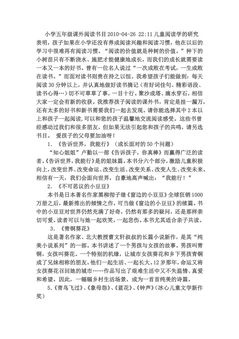 小学六年级必读书目推荐_第2页