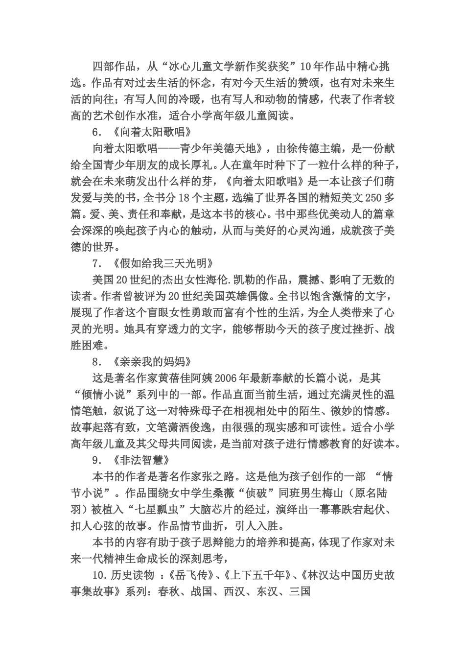 小学六年级必读书目推荐_第3页