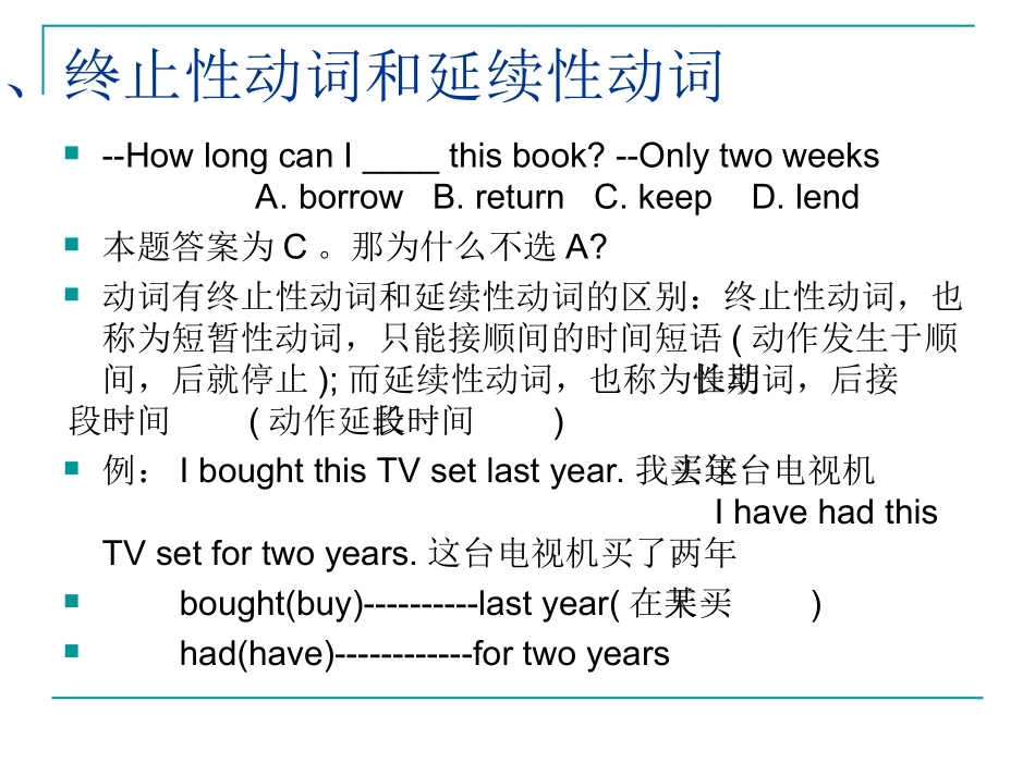 终止性动词和延续性动词用法导航_第2页
