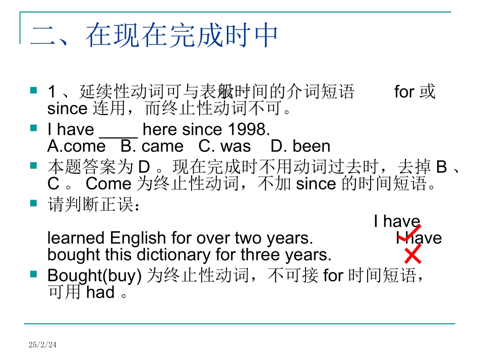 终止性动词和延续性动词用法导航_第3页