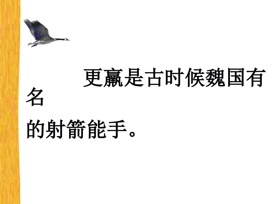 惊弓之鸟（修改）_第2页