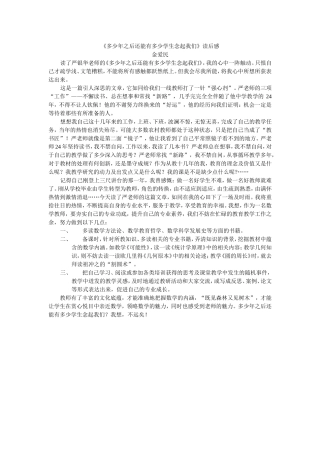 多少年之后还能有多少学生念起我们金爱民