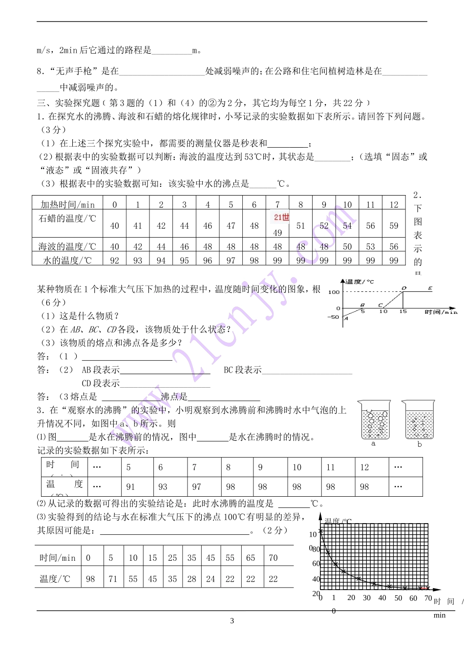 八年级物理上册月考测试题_第3页