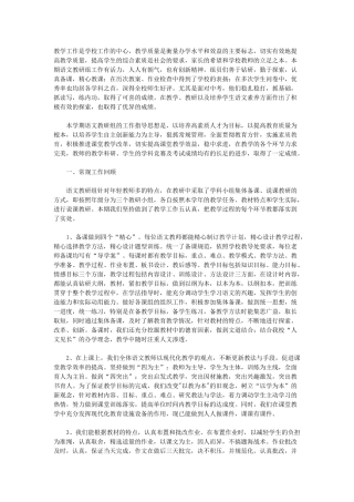 语文教研组工作总结范本1