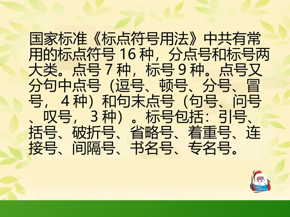 有趣的标点符号课件_第2页