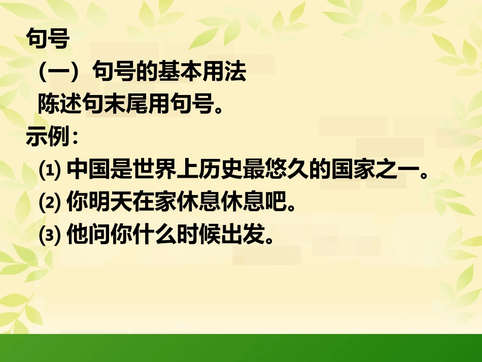 有趣的标点符号课件_第3页