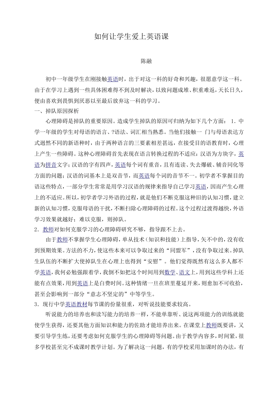 如何让学生爱上英语课_第1页