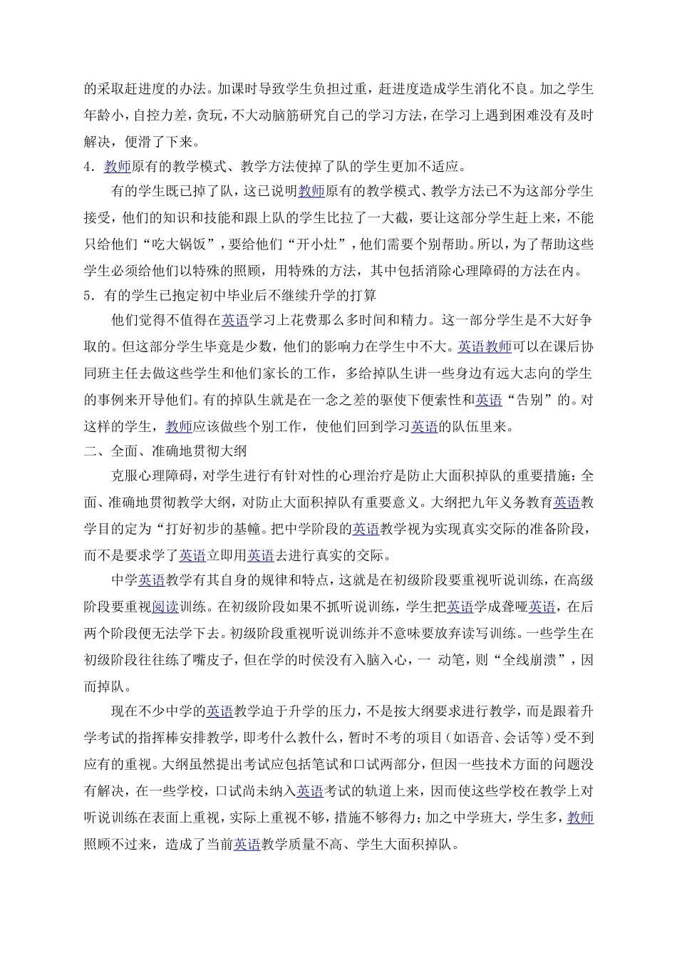 如何让学生爱上英语课_第2页