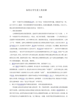 如何让学生爱上英语课