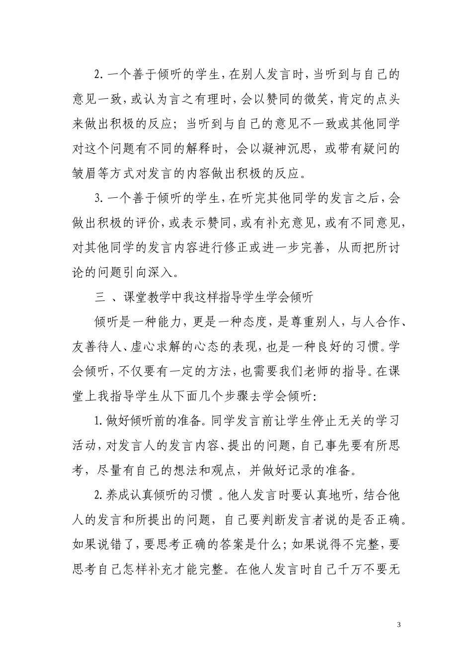 数学课堂也要让学生学会倾听_第3页