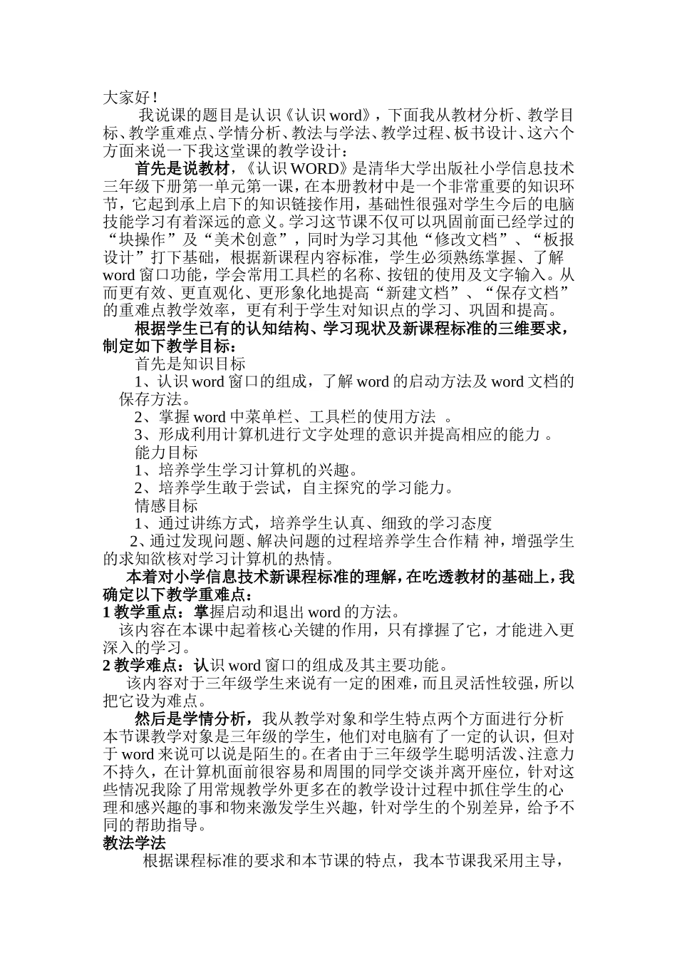 认识word说课稿斯琴巴图_第1页