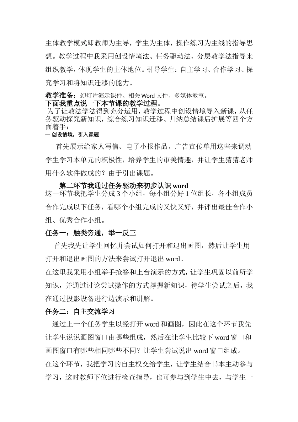 认识word说课稿斯琴巴图_第2页