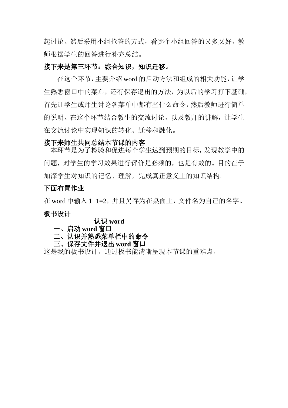 认识word说课稿斯琴巴图_第3页