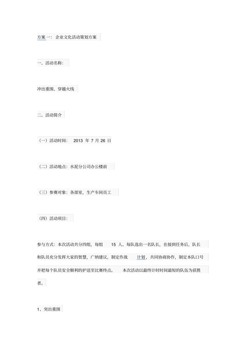 企业文化活动讲解_第1页