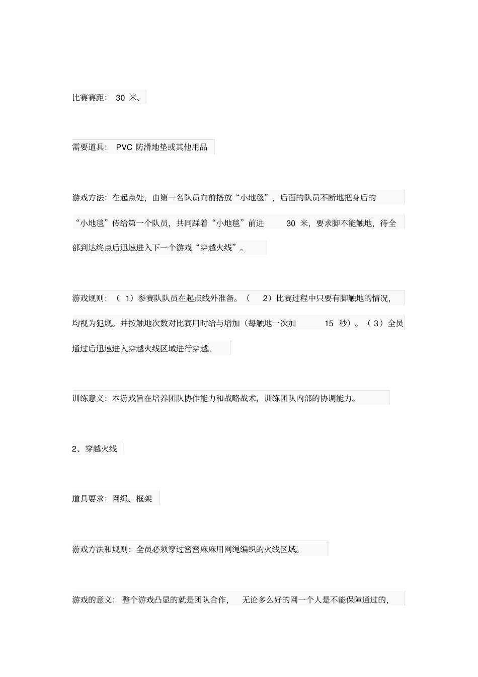企业文化活动讲解_第2页