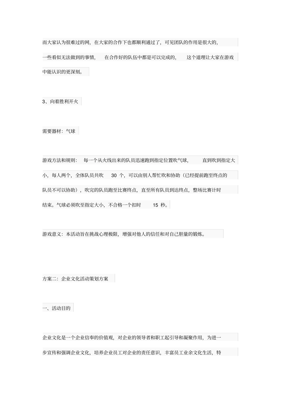 企业文化活动讲解_第3页