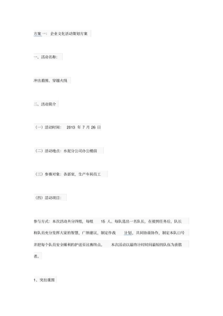 企业文化活动讲解