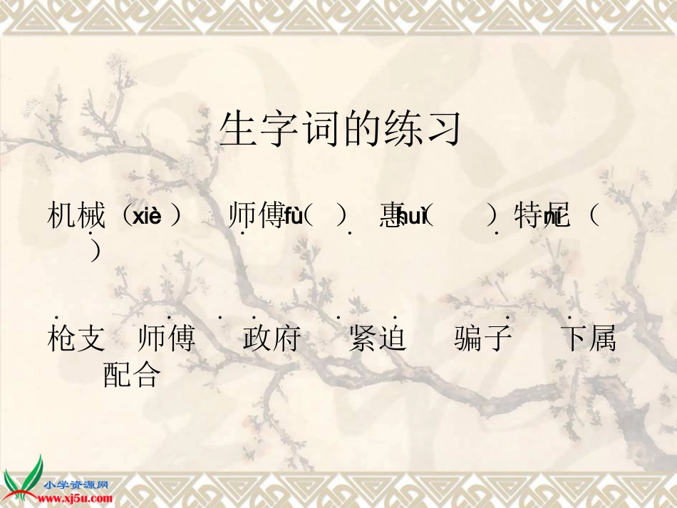 北师大版小学五上《他发明了什么》课件_第2页