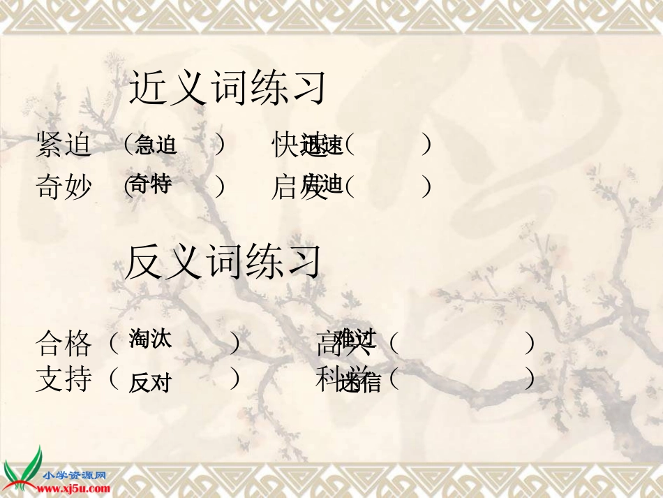北师大版小学五上《他发明了什么》课件_第3页