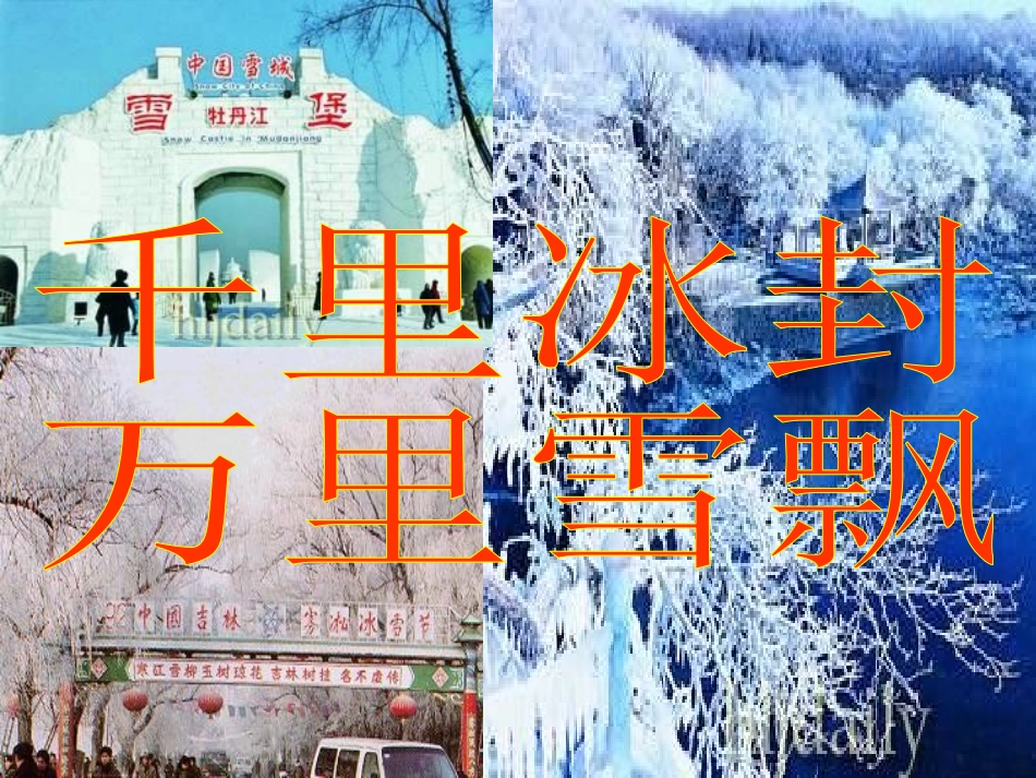 七年级地理上册_第四章第二节气温和降水课件_湘教版乔_第2页