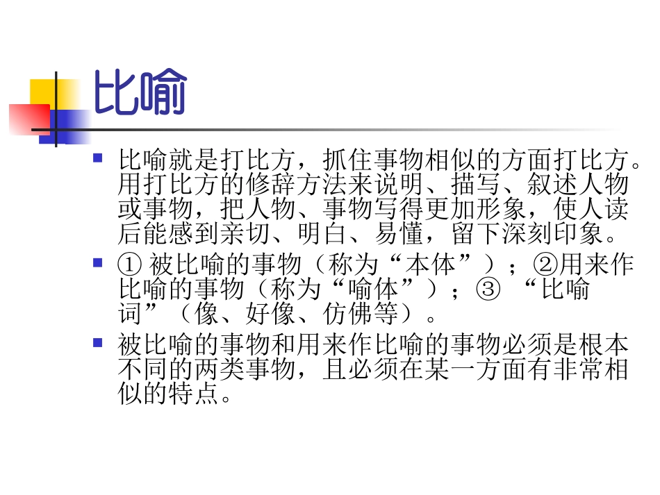 小学语文句子的修辞方法复习课件_第2页