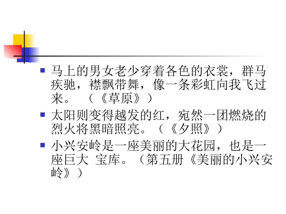 小学语文句子的修辞方法复习课件_第3页