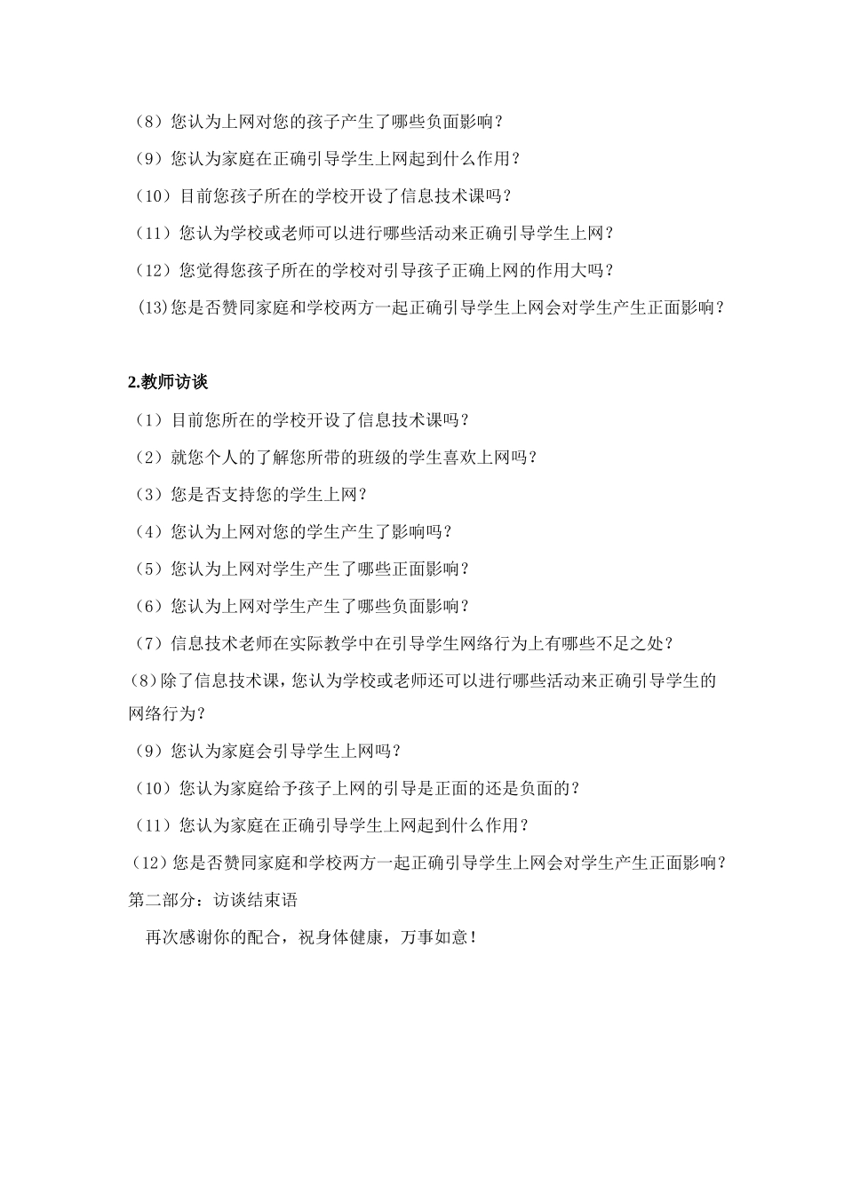 中学生网络行为访谈_第2页