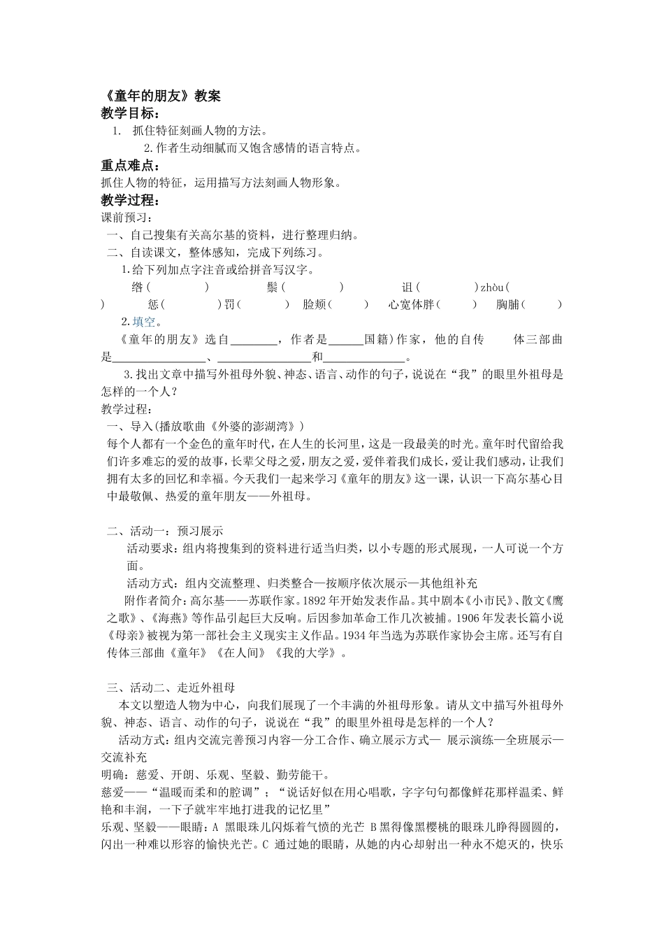 《童年的朋友》教案_第1页