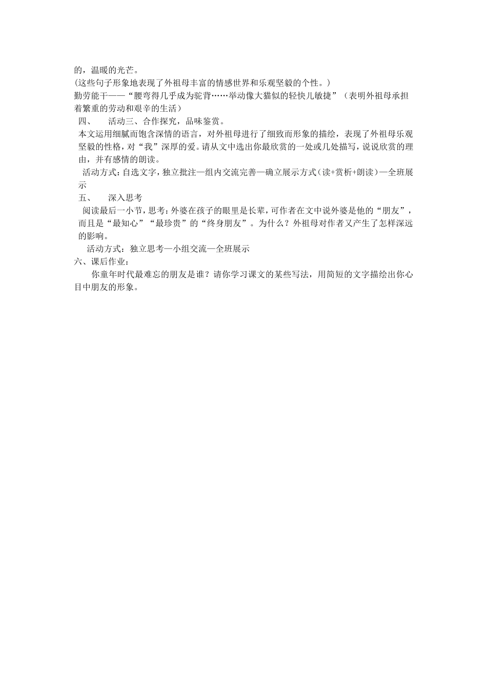 《童年的朋友》教案_第2页