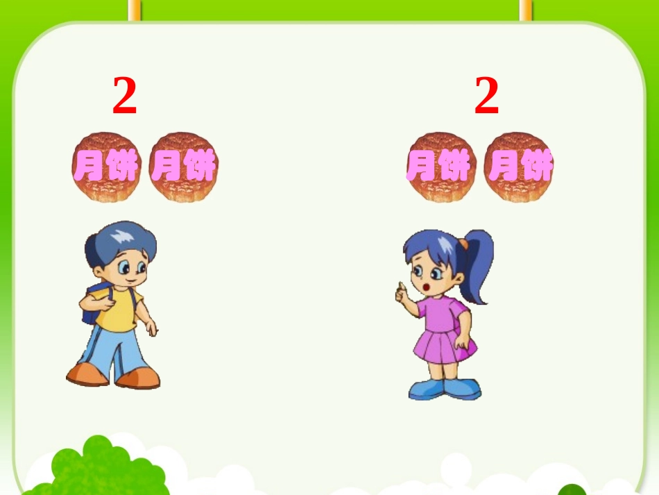 （精品）分数的初步认识PPT_第3页