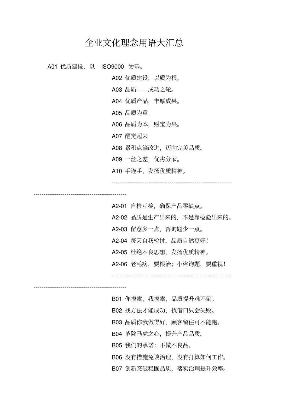 企业文化理念用语大汇总_第1页