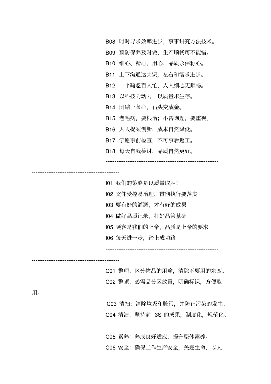 企业文化理念用语大汇总_第2页