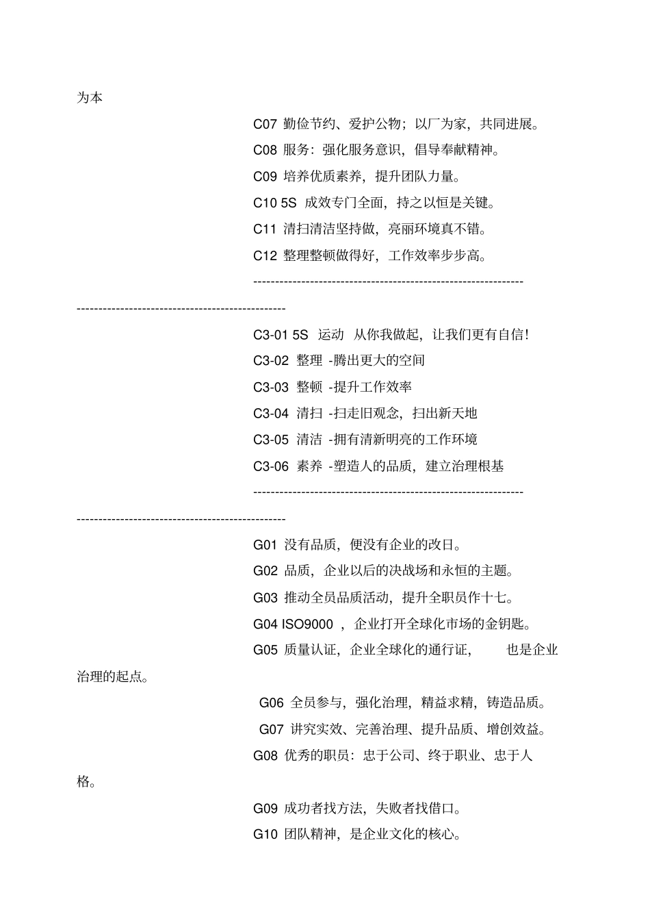 企业文化理念用语大汇总_第3页