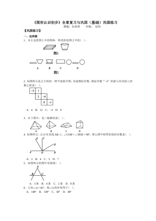 《图形认识初步》（基础）巩固练习