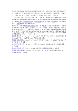 关于平面几何的基本