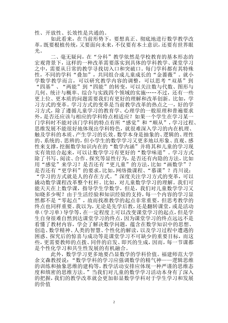 来一场更为彻底的教学改革_第2页