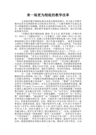 来一场更为彻底的教学改革