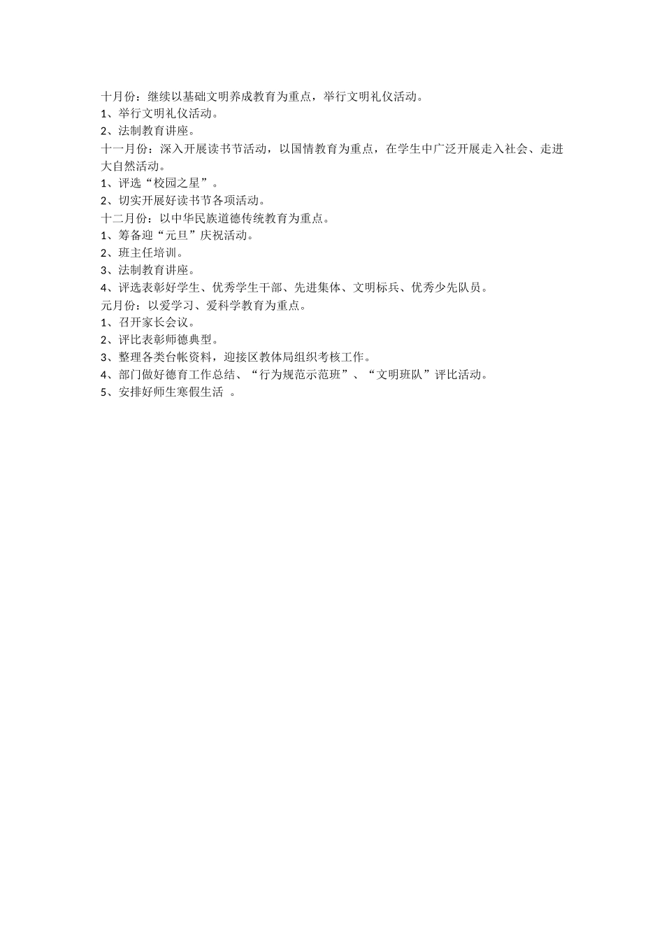 致和小学德育处工作方案_第3页