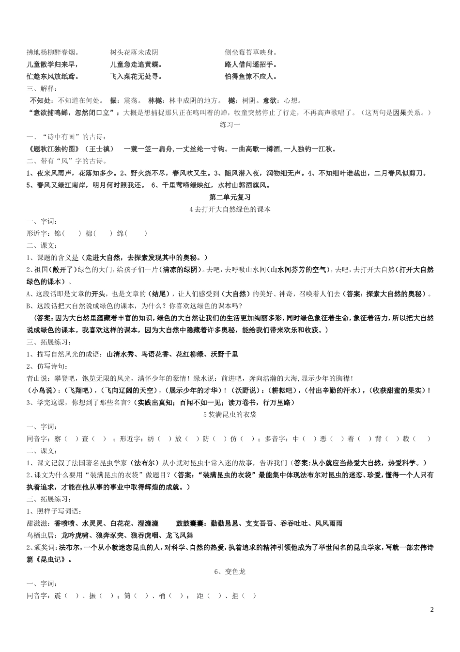 苏教版五年级语文上册复习资料补充复习_第2页