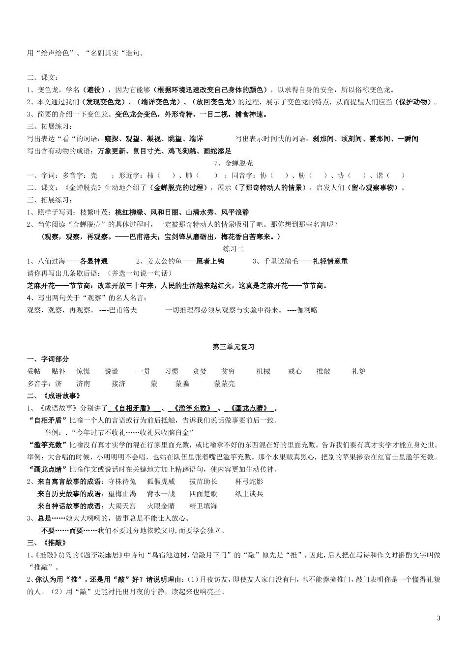 苏教版五年级语文上册复习资料补充复习_第3页