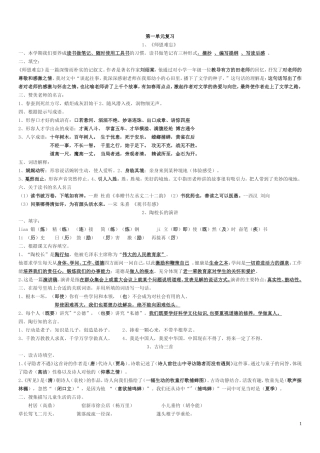 苏教版五年级语文上册复习资料补充复习