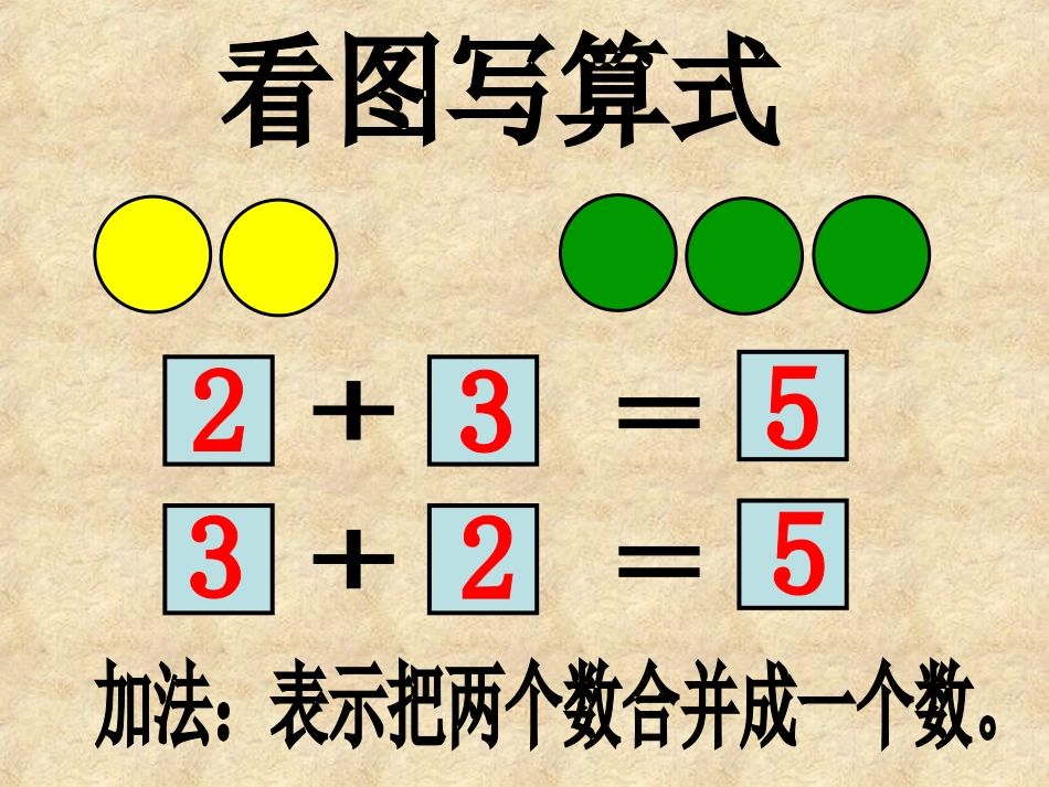 《用减法解决问题》课件_第2页