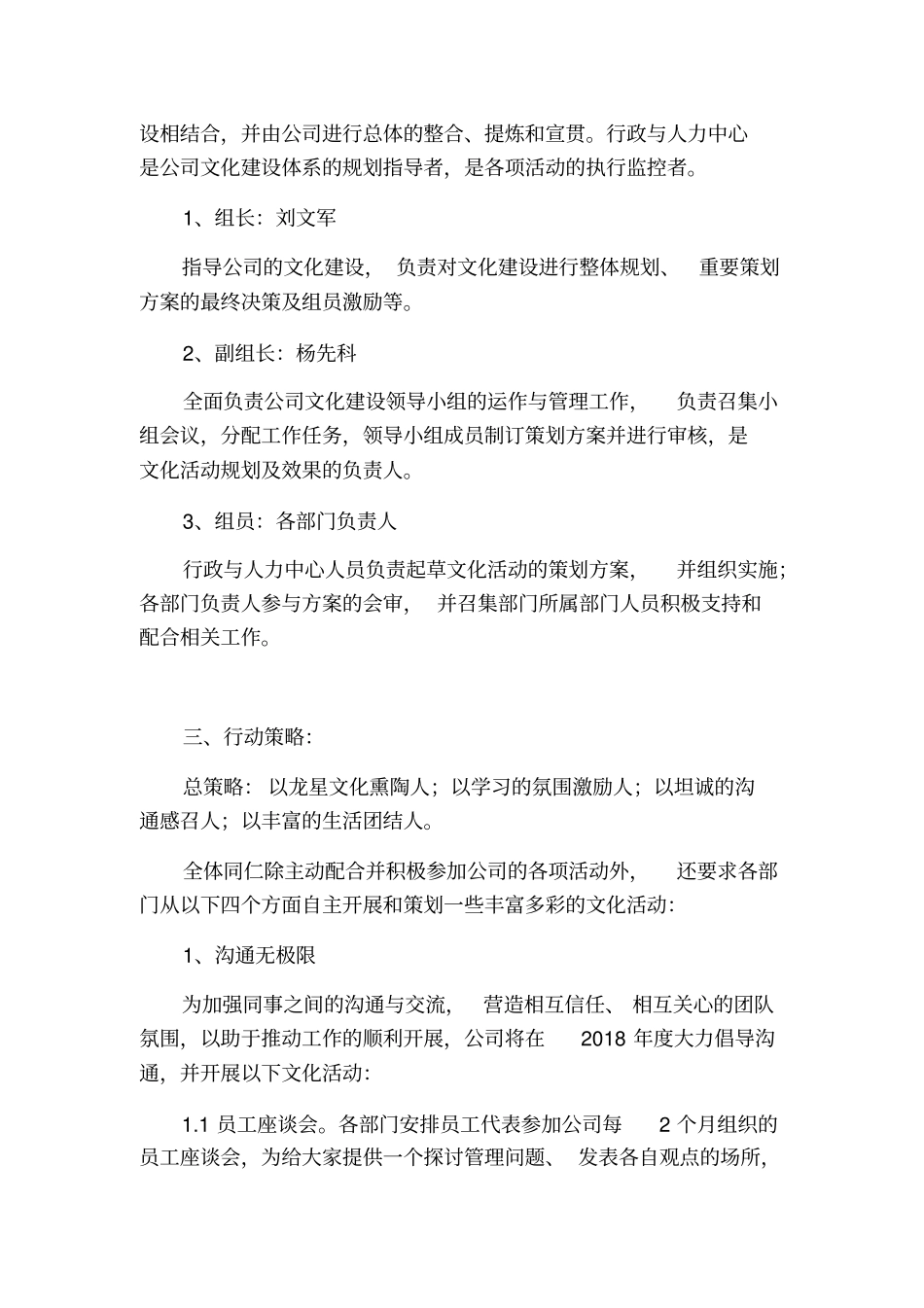 企业文化活动行动实施方案_第2页