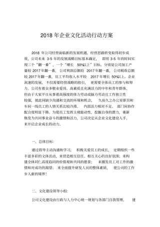 企业文化活动行动实施方案