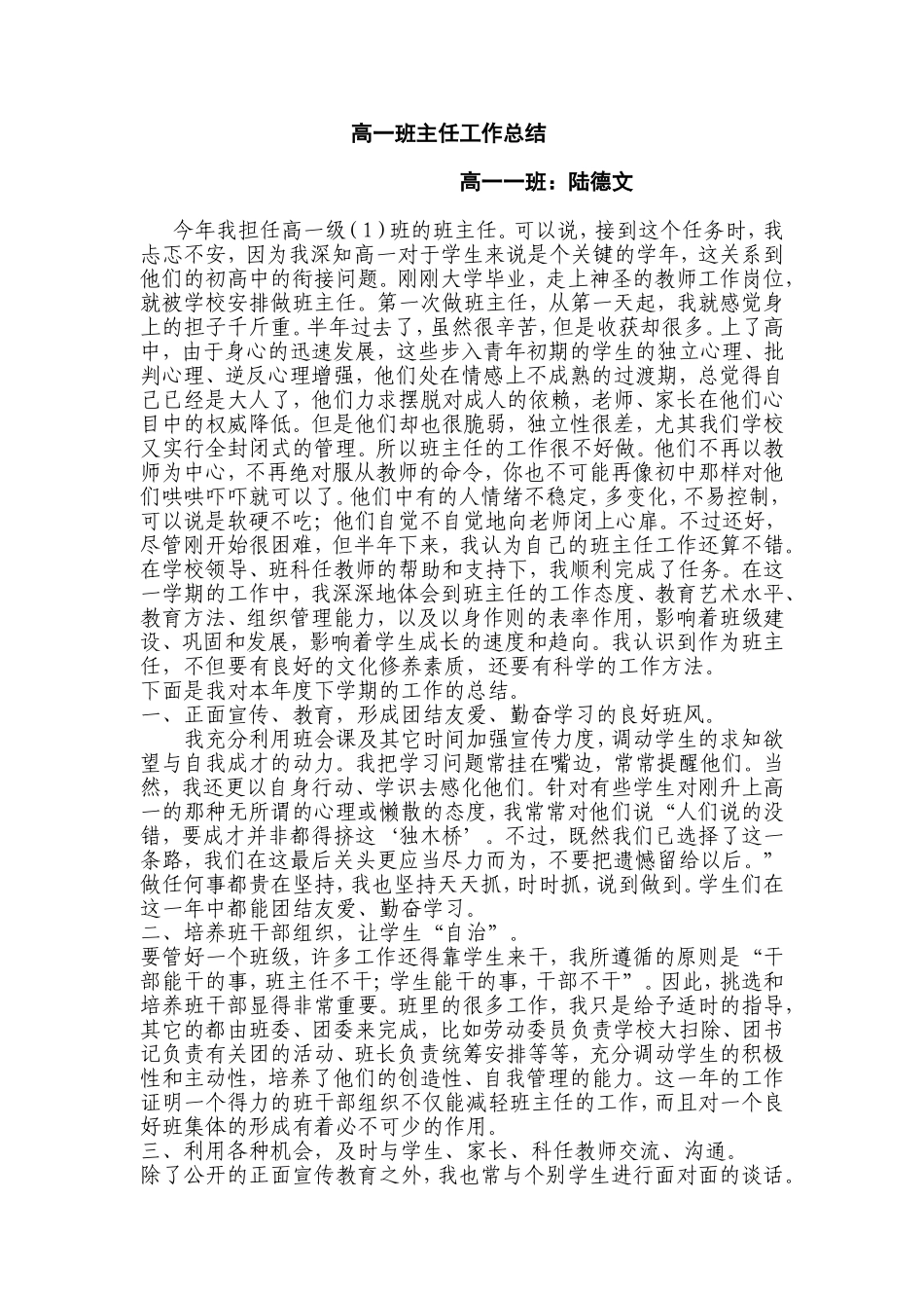 班主任工作总结（陆德文）_第1页