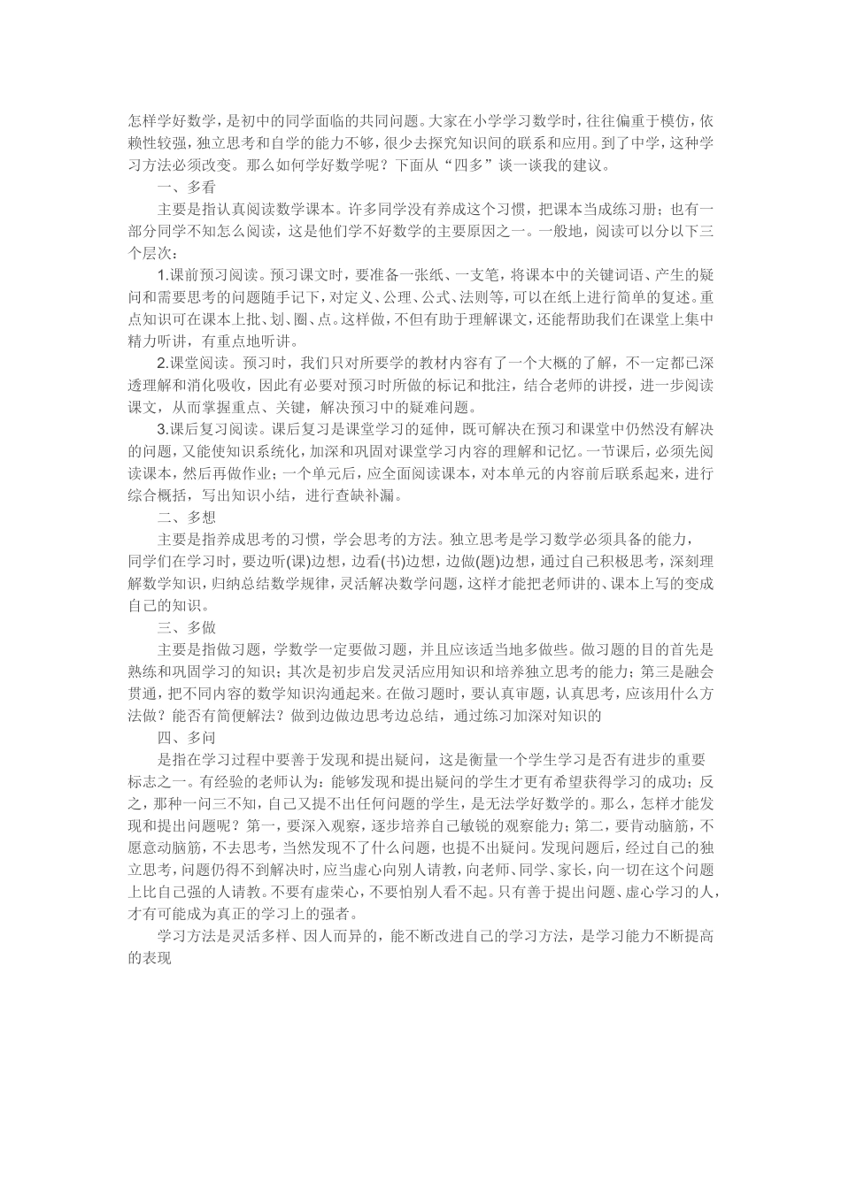 学好初中数学的办法_第1页