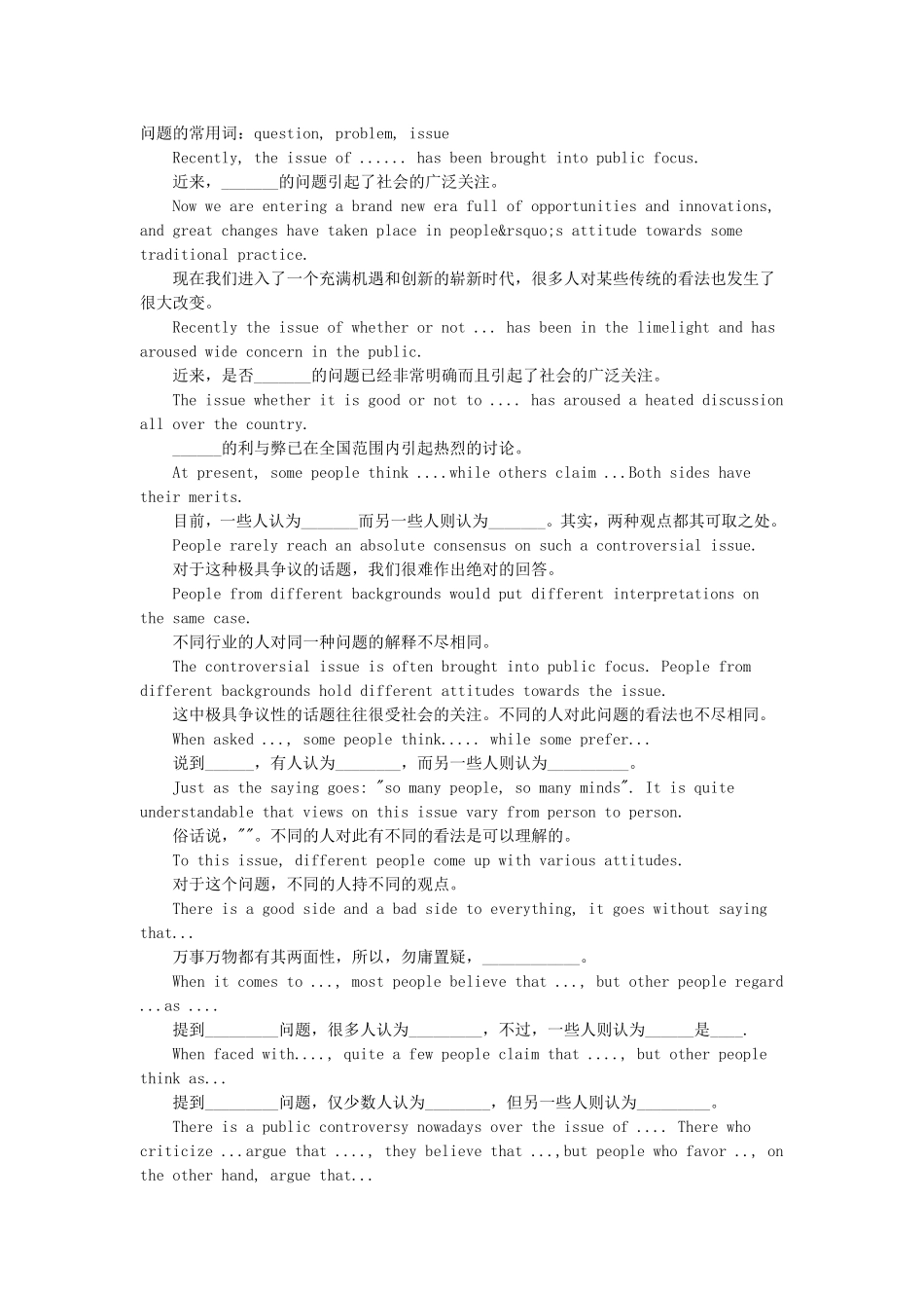 问题的常用词_第1页