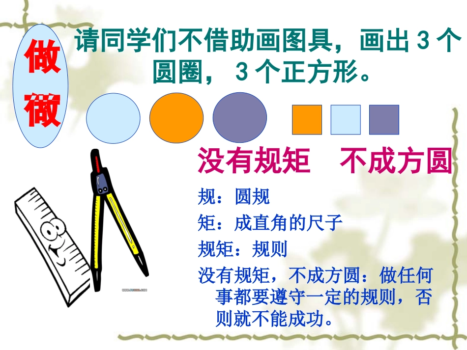 学会遵守规则课件_第1页