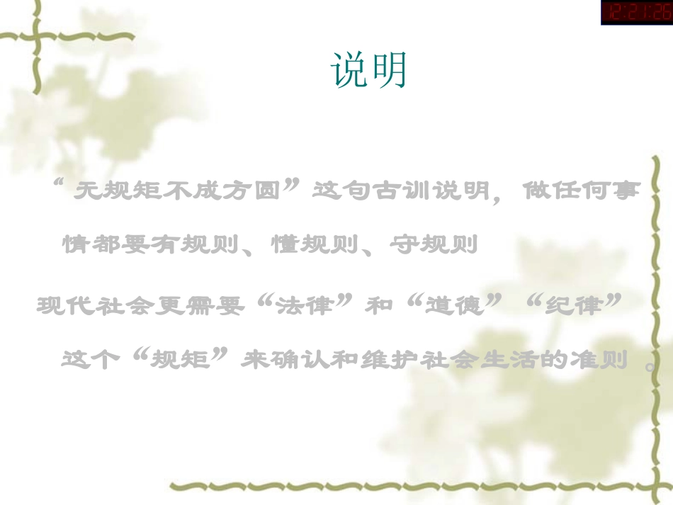 学会遵守规则课件_第2页