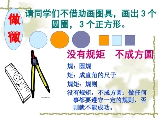 学会遵守规则课件